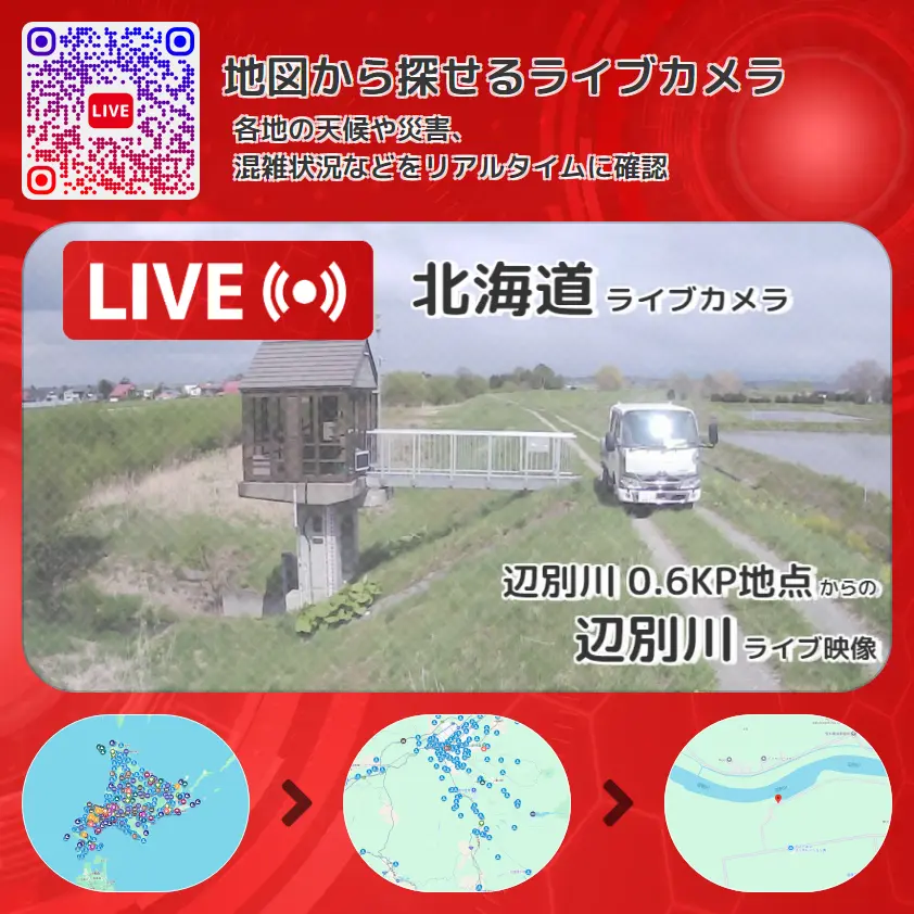 北海道 「辺別川」ライブ映像(辺別川 0.6KP地点 設置カメラ) ライブカメラ 監視カメラ