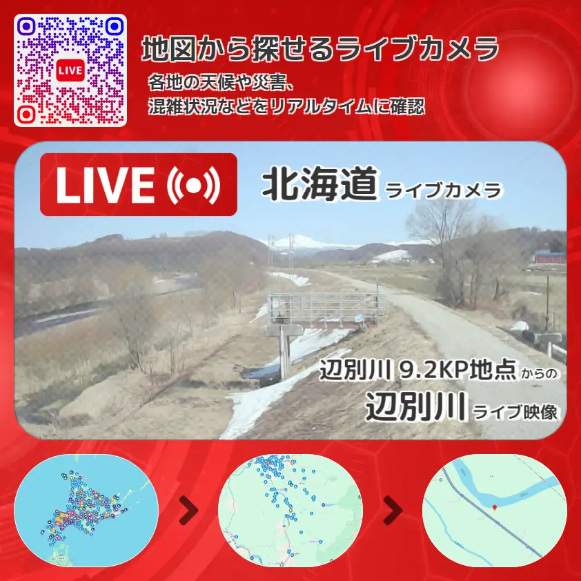 北海道 「辺別川」ライブ映像(辺別川 9.2KP地点 設置カメラ) ライブカメラ 監視カメラ