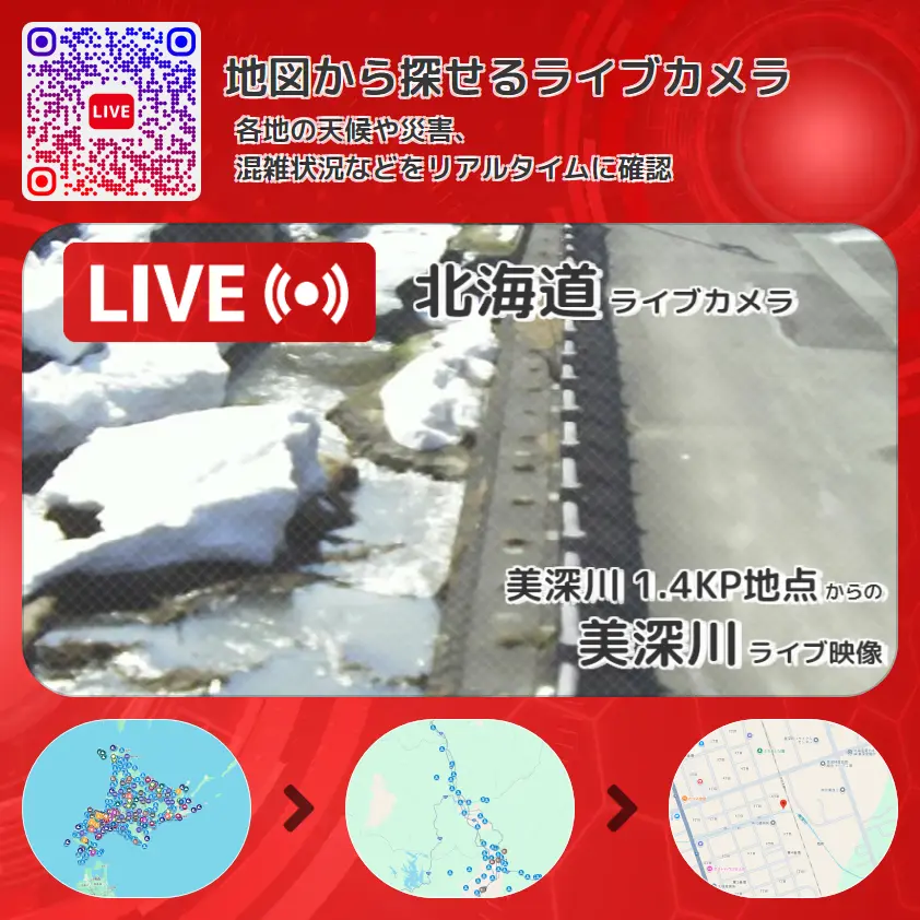 北海道 「美深川」ライブ映像(美深川 1.4KP地点 設置カメラ) ライブカメラ 監視カメラ