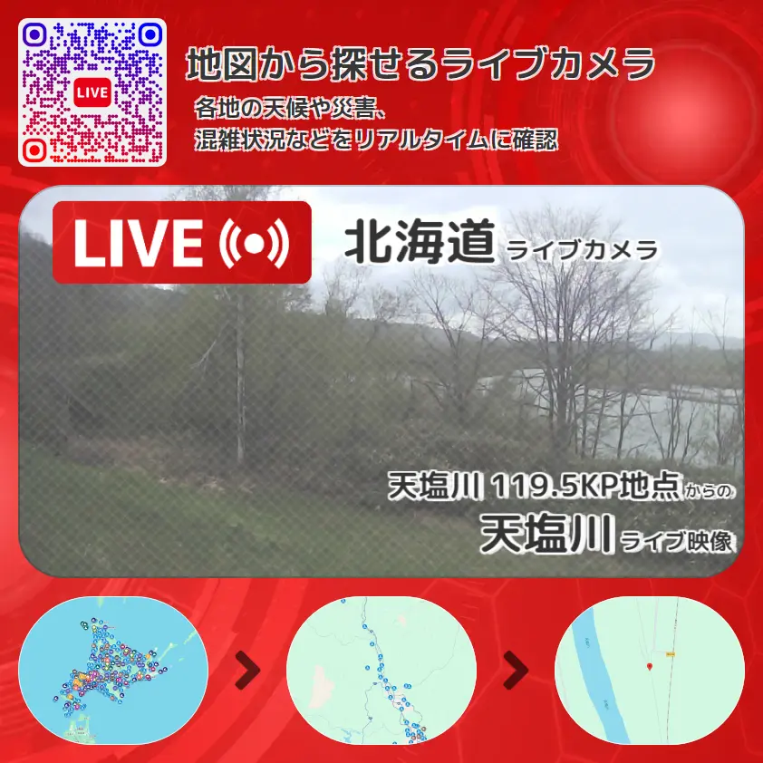 北海道 「天塩川」ライブ映像(天塩川 119.5KP地点 設置カメラ) ライブカメラ 監視カメラ