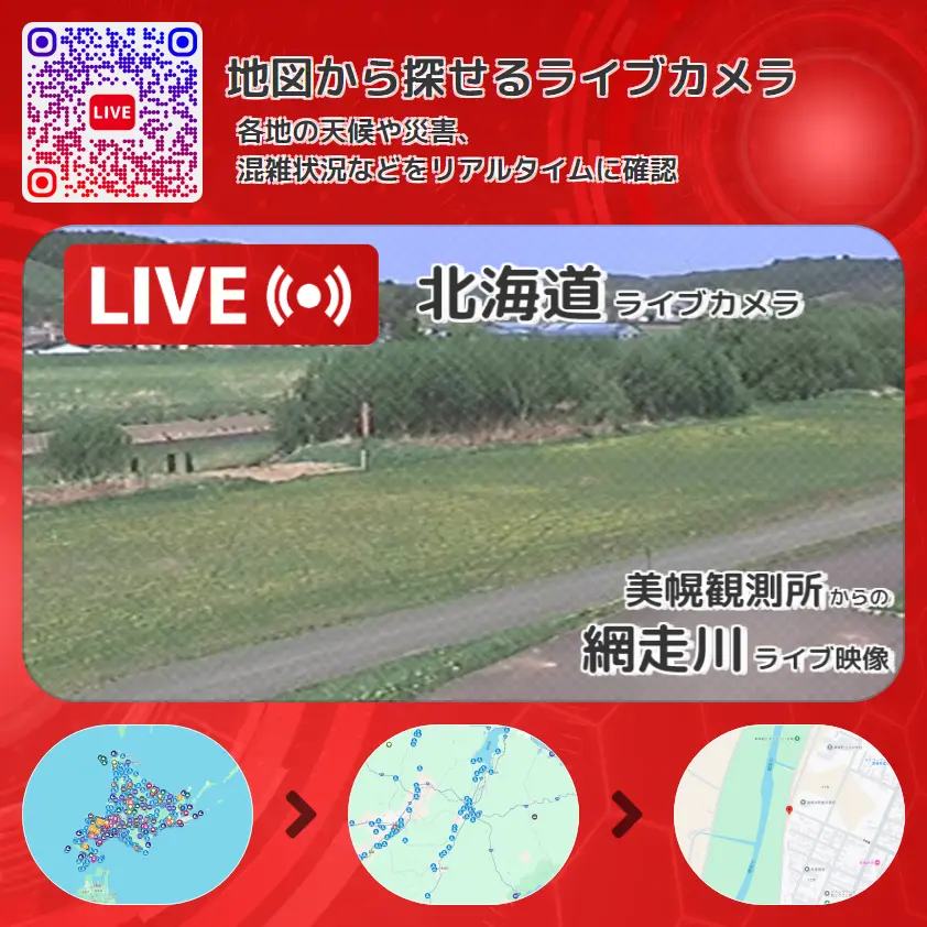 北海道 「網走川」ライブ映像(美幌観測所 設置カメラ) ライブカメラ 監視カメラ