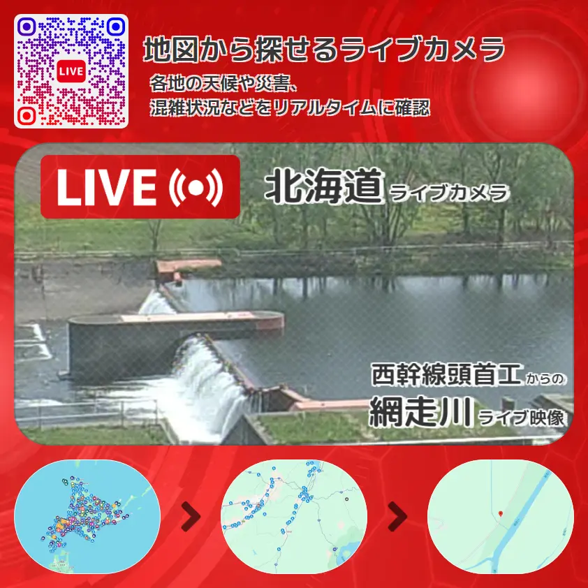 北海道 「網走川」ライブ映像(西幹線頭首工 設置カメラ) ライブカメラ 監視カメラ