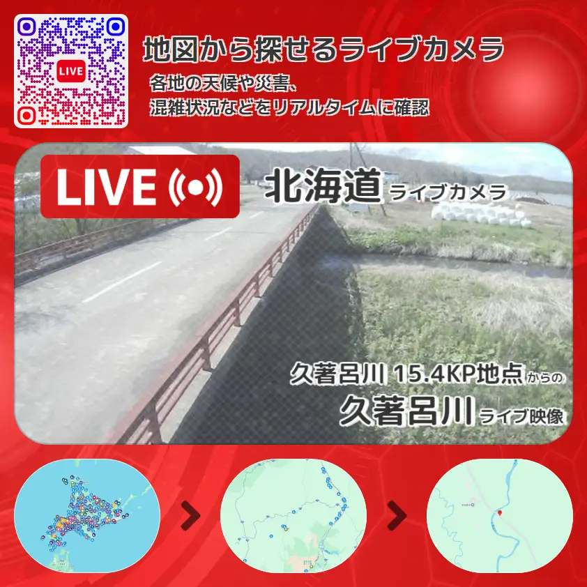 北海道 「久著呂川」ライブ映像(久著呂川 15.4KP地点 設置カメラ) ライブカメラ 監視カメラ