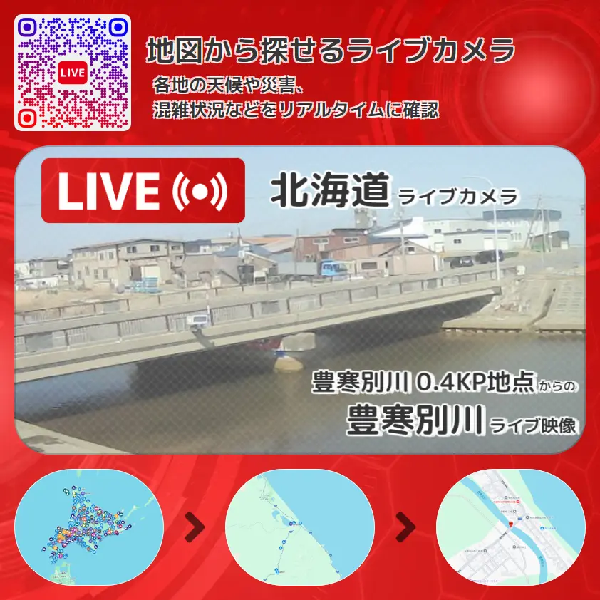 北海道 「豊寒別川」ライブ映像(豊寒別川 0.4KP地点 設置カメラ) ライブカメラ 監視カメラ
