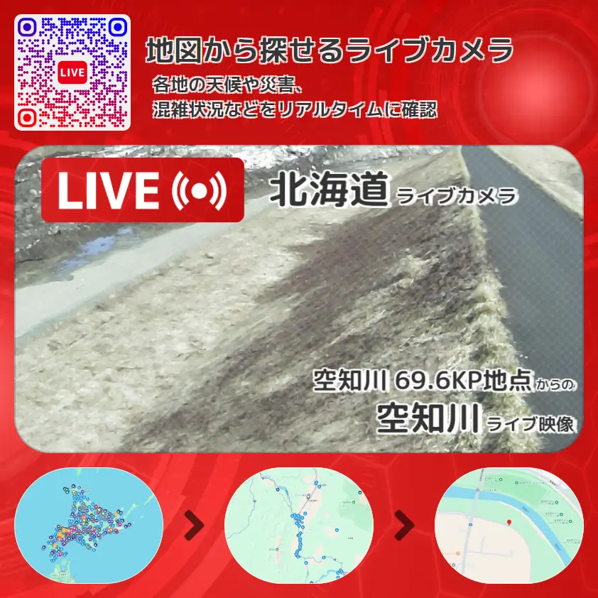北海道 「空知川」ライブ映像(空知川 69.6KP地点 設置カメラ) ライブカメラ 監視カメラ