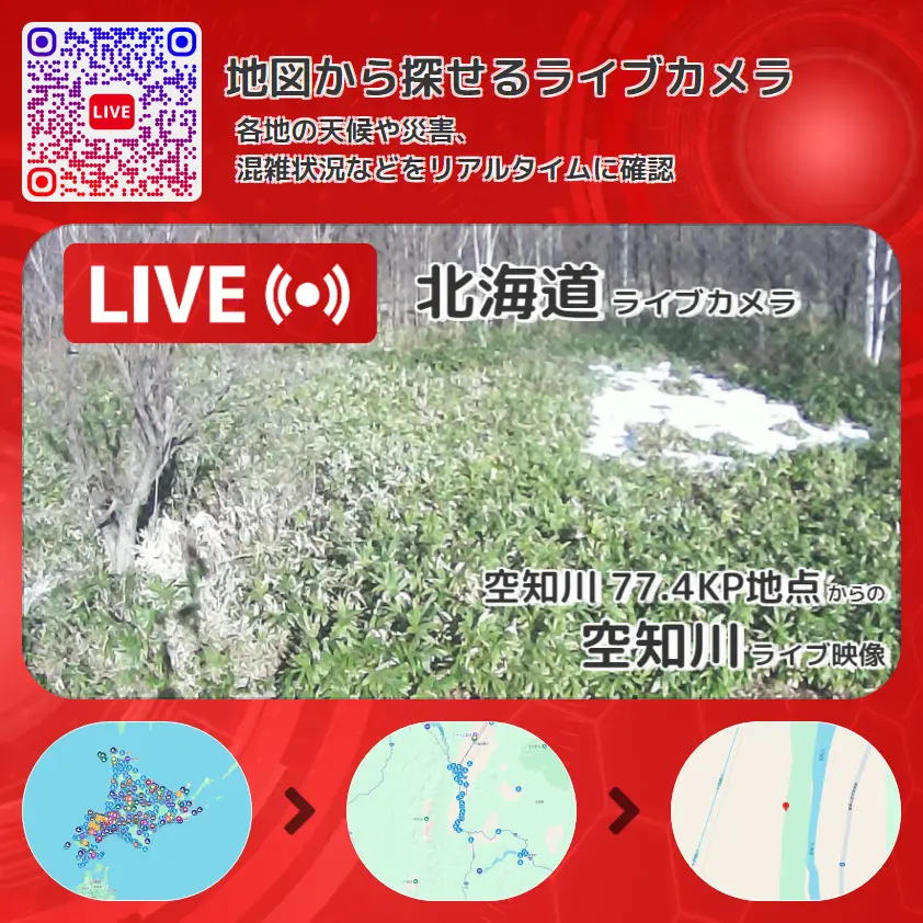 北海道 「空知川」ライブ映像(空知川 77.4KP地点 設置カメラ) ライブカメラ 監視カメラ