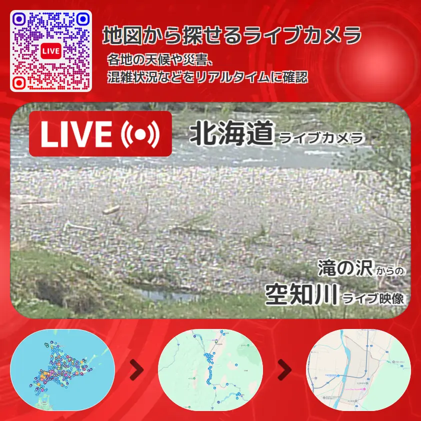 北海道 「空知川」ライブ映像(滝の沢 設置カメラ) ライブカメラ 監視カメラ