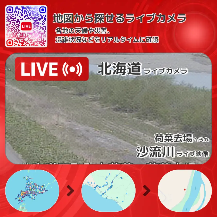 北海道 「沙流川」ライブ映像(荷菜去場 設置カメラ) ライブカメラ 監視カメラ