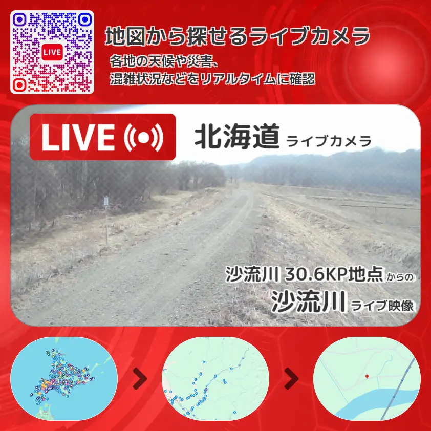 北海道 「沙流川」ライブ映像(沙流川 30.6KP地点 設置カメラ) ライブカメラ 監視カメラ