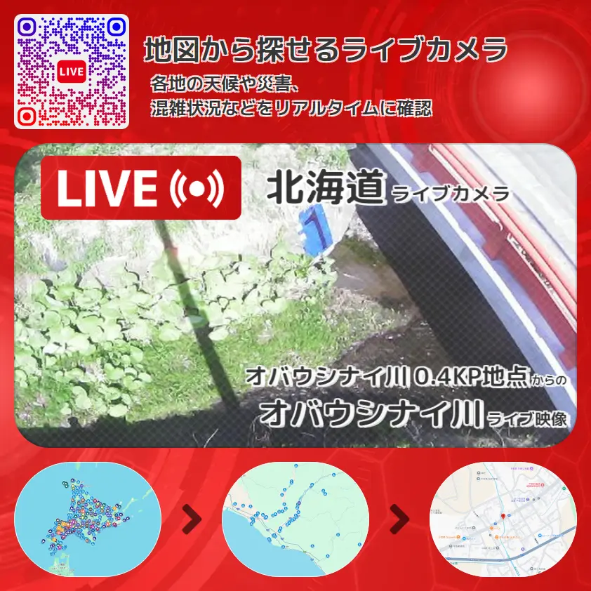 北海道 「オバウシナイ川」ライブ映像(オバウシナイ川 0.4KP地点 設置カメラ) ライブカメラ 監視カメラ