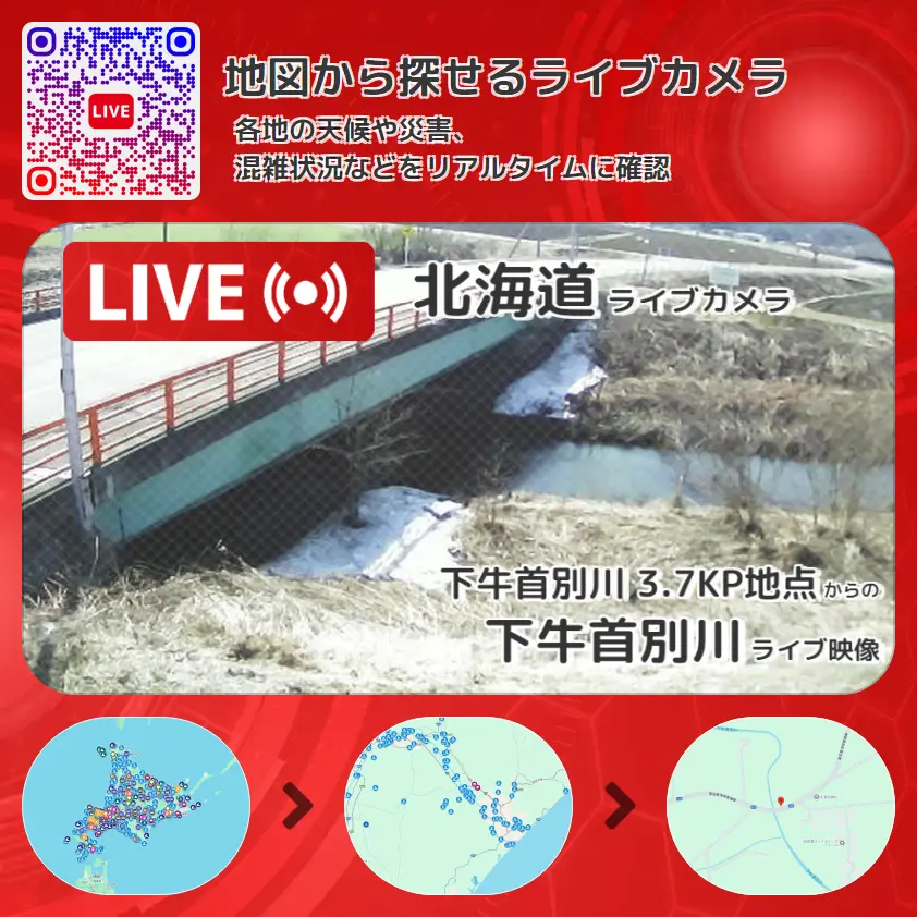 北海道 「下牛首別川」ライブ映像(下牛首別川 3.7KP地点 設置カメラ) ライブカメラ 監視カメラ