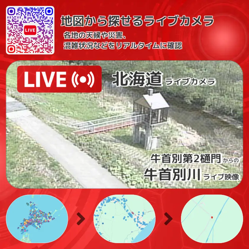 北海道 「牛首別川」ライブ映像(牛首別第2樋門 設置カメラ) ライブカメラ 監視カメラ