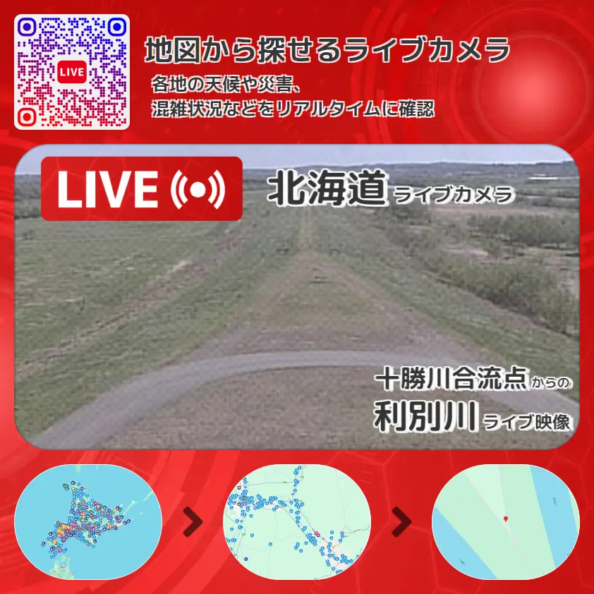 北海道 「利別川」ライブ映像(十勝川合流点 設置カメラ) ライブカメラ 監視カメラ