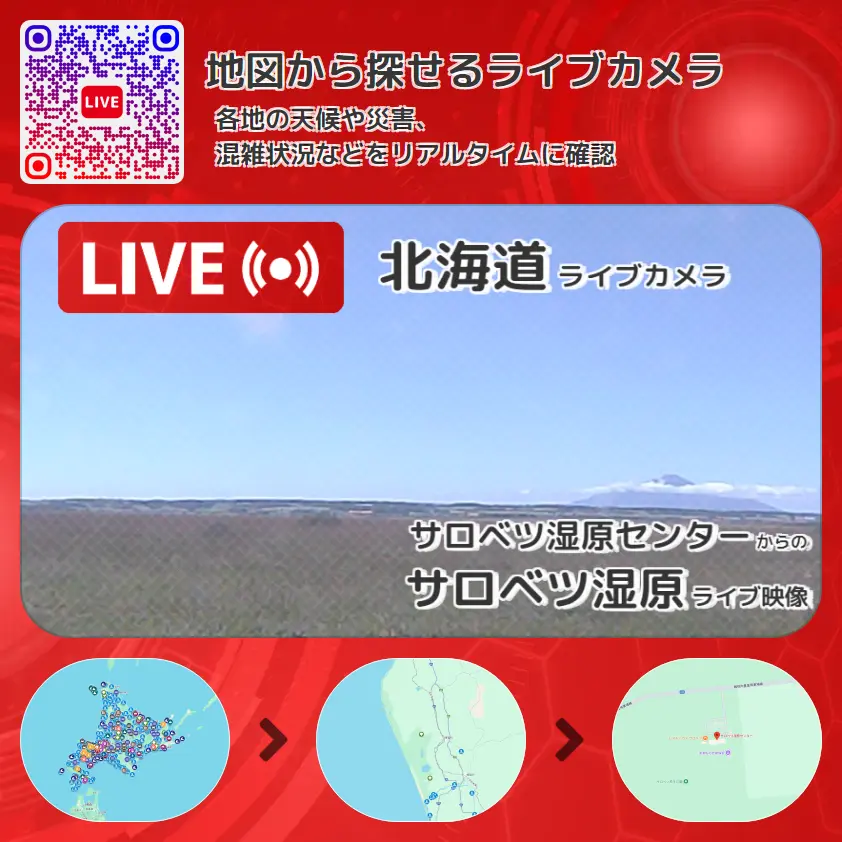 北海道 「サロベツ湿原」ライブ映像(サロベツ湿原センター 設置カメラ) ライブカメラ 監視カメラ