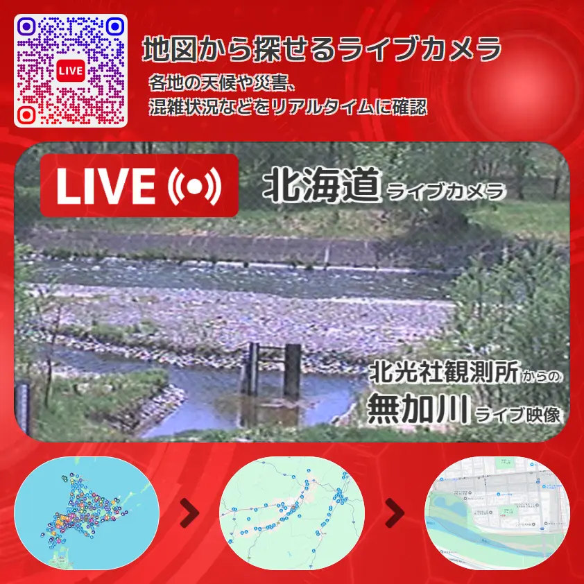 北海道 「無加川」ライブ映像(北光社観測所 設置カメラ) ライブカメラ 監視カメラ