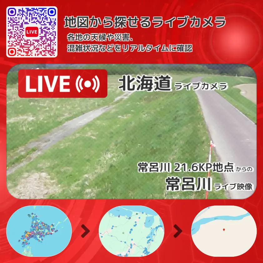 北海道 「常呂川」ライブ映像(常呂川 21.6KP地点 設置カメラ) ライブカメラ 監視カメラ