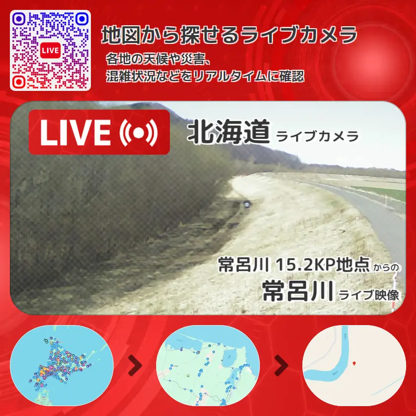 北海道 「常呂川」ライブ映像(常呂川 15.2KP地点 設置カメラ) ライブカメラ 監視カメラ