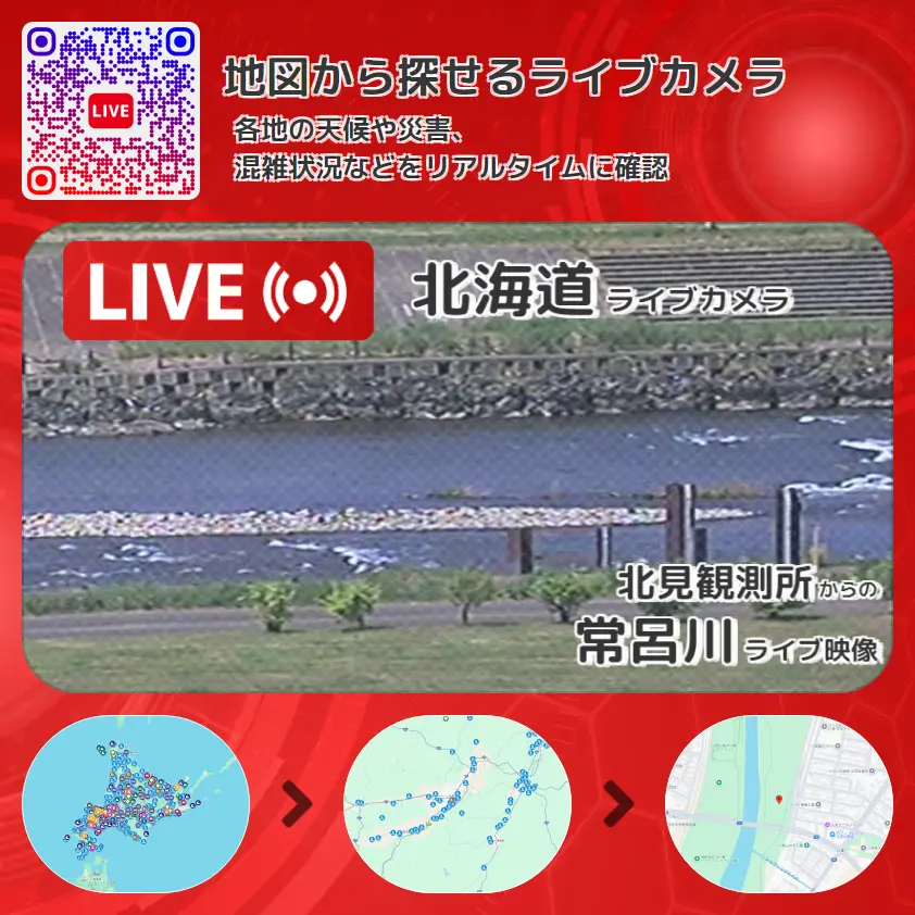 北海道 「常呂川」ライブ映像(北見観測所 設置カメラ) ライブカメラ 監視カメラ