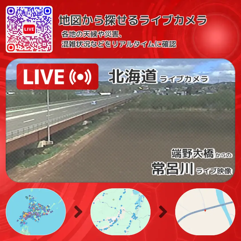 北海道 「常呂川」ライブ映像(端野大橋 設置カメラ) ライブカメラ 監視カメラ