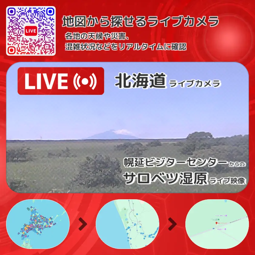 北海道 「サロベツ湿原」ライブ映像(幌延ビジターセンター 設置カメラ) ライブカメラ 監視カメラ