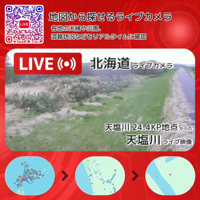 北海道 「天塩川」ライブ映像(天塩川 24.4KP地点 設置カメラ) ライブカメラ 監視カメラ