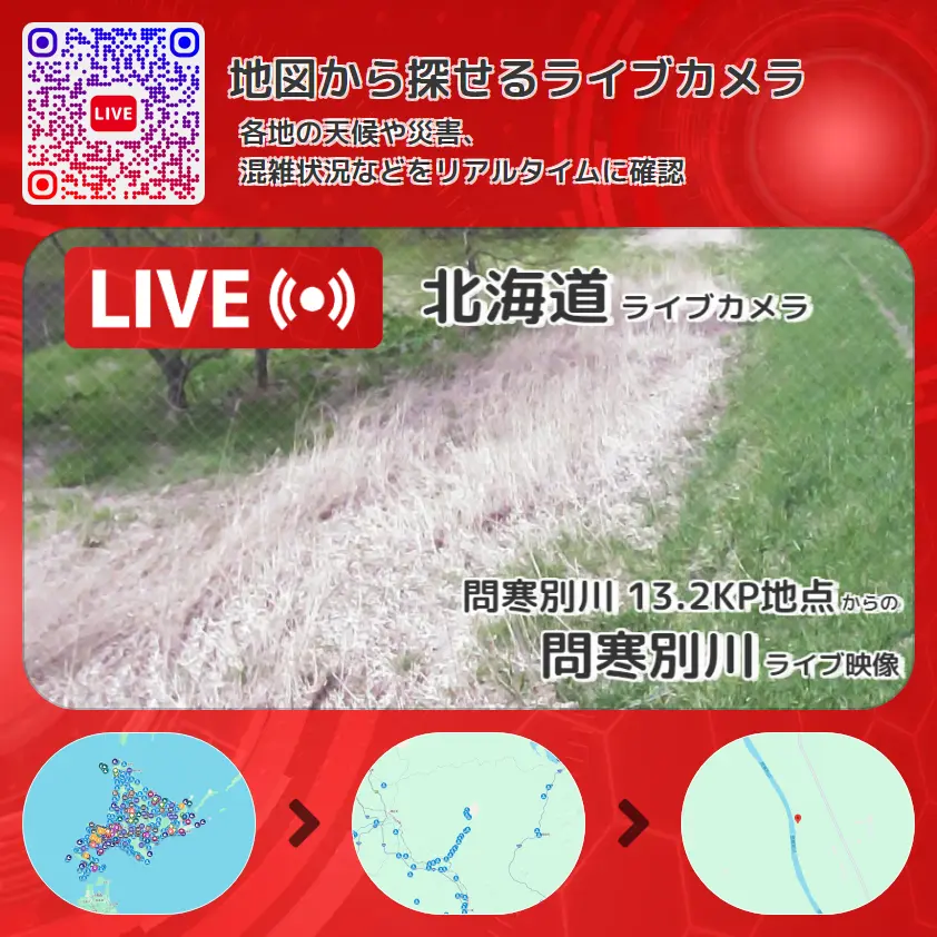 北海道 「問寒別川」ライブ映像(問寒別川 13.2KP地点 設置カメラ) ライブカメラ 監視カメラ