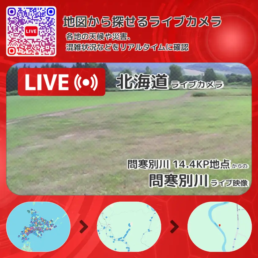 北海道 「問寒別川」ライブ映像(問寒別川 14.4KP地点 設置カメラ) ライブカメラ 監視カメラ