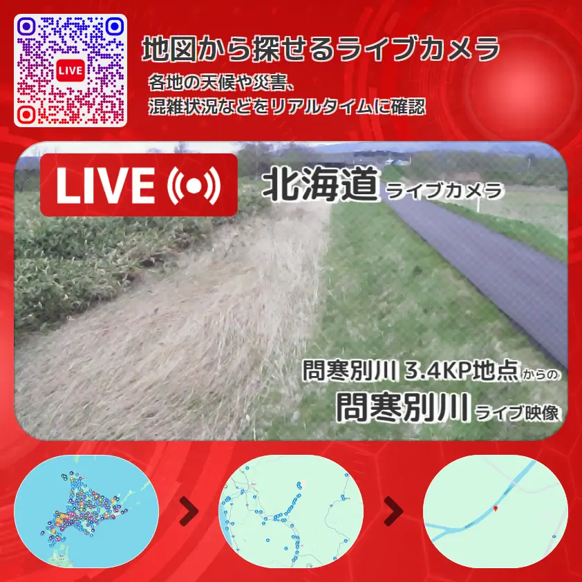 北海道 「問寒別川」ライブ映像(問寒別川 3.4KP地点 設置カメラ) ライブカメラ 監視カメラ