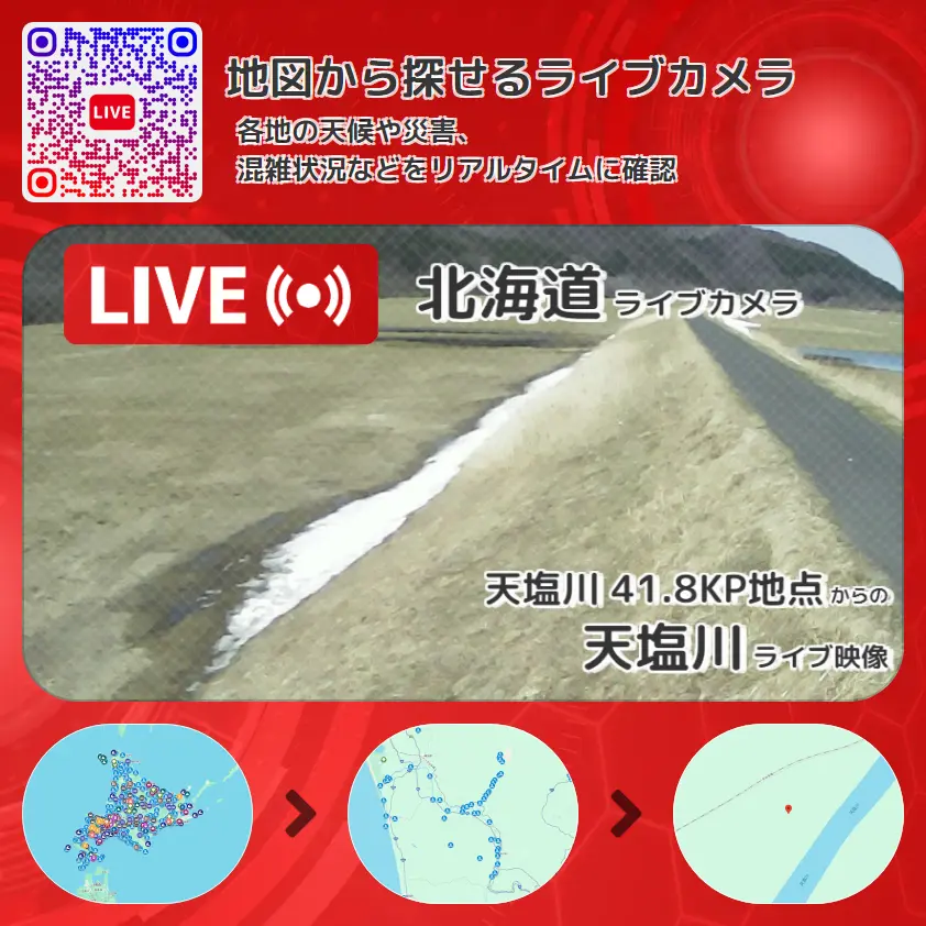 北海道 「天塩川」ライブ映像(天塩川 41.8KP地点 設置カメラ) ライブカメラ 監視カメラ