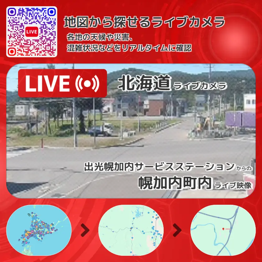 北海道 「幌加内町内」ライブ映像(出光幌加内サービスステーション 設置カメラ) ライブカメラ 監視カメラ