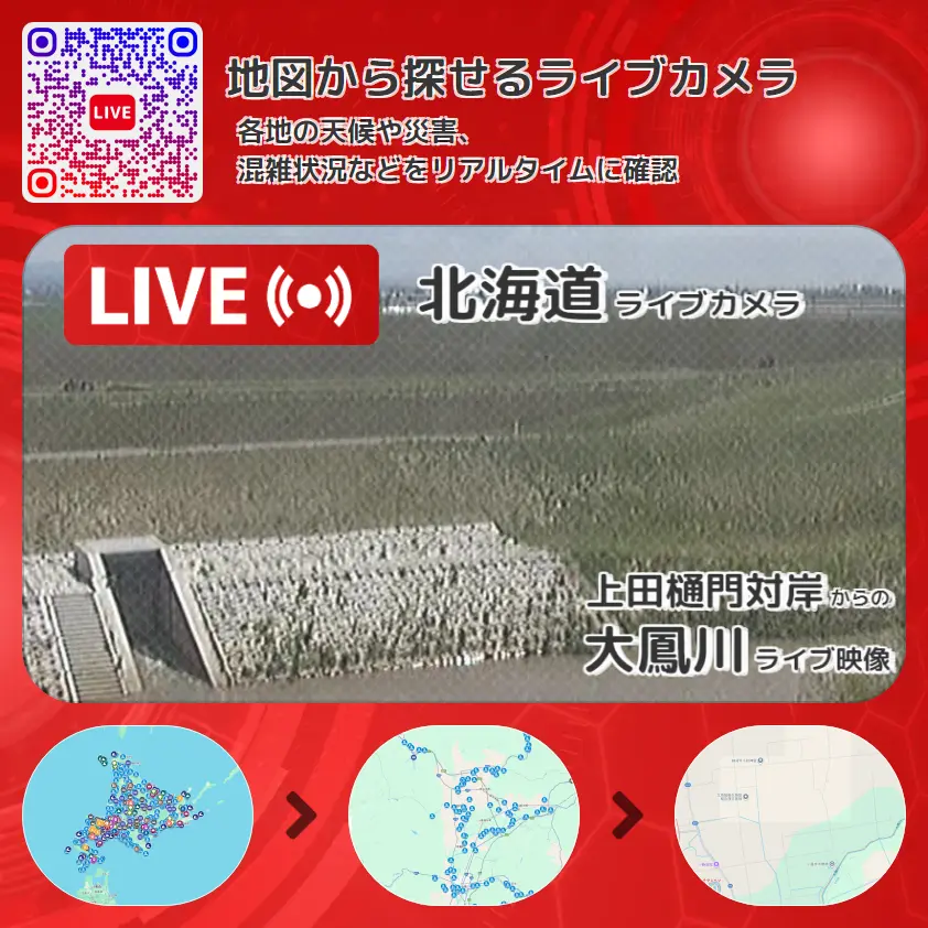 北海道 「大鳳川」ライブ映像(上田樋門対岸 設置カメラ) ライブカメラ 監視カメラ