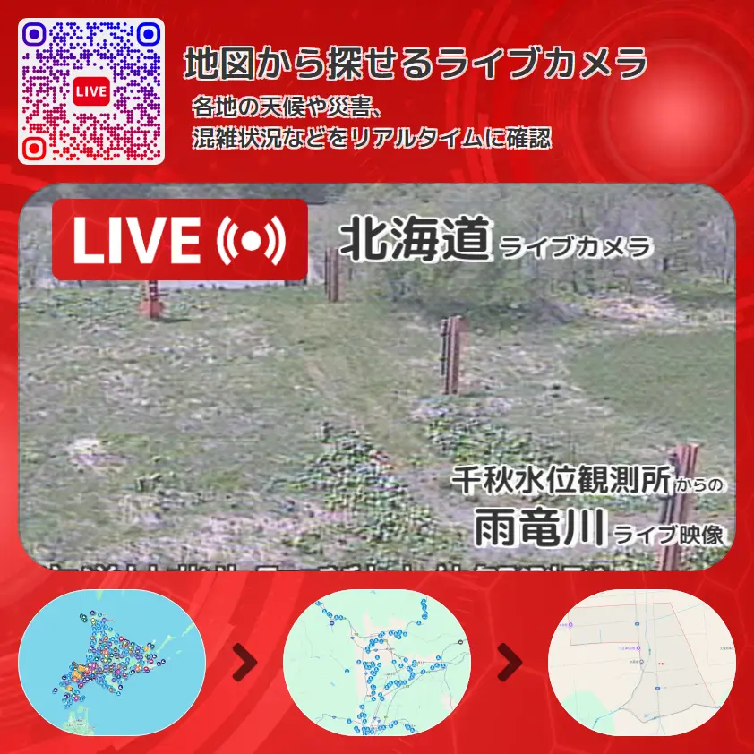 北海道 「雨竜川」ライブ映像(千秋水位観測所 設置カメラ) ライブカメラ 監視カメラ