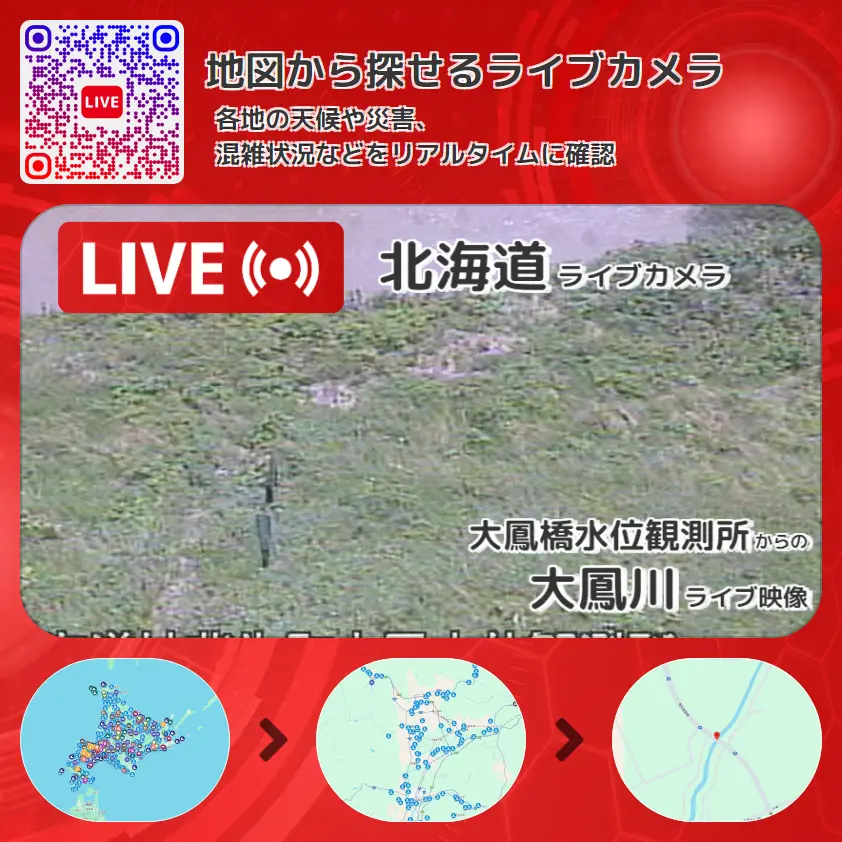 北海道 「大鳳川」ライブ映像(大鳳橋水位観測所 設置カメラ) ライブカメラ 監視カメラ