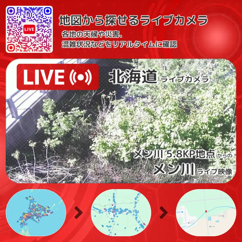 北海道 「メン川」ライブ映像(メン川 5.8KP地点 設置カメラ) ライブカメラ 監視カメラ