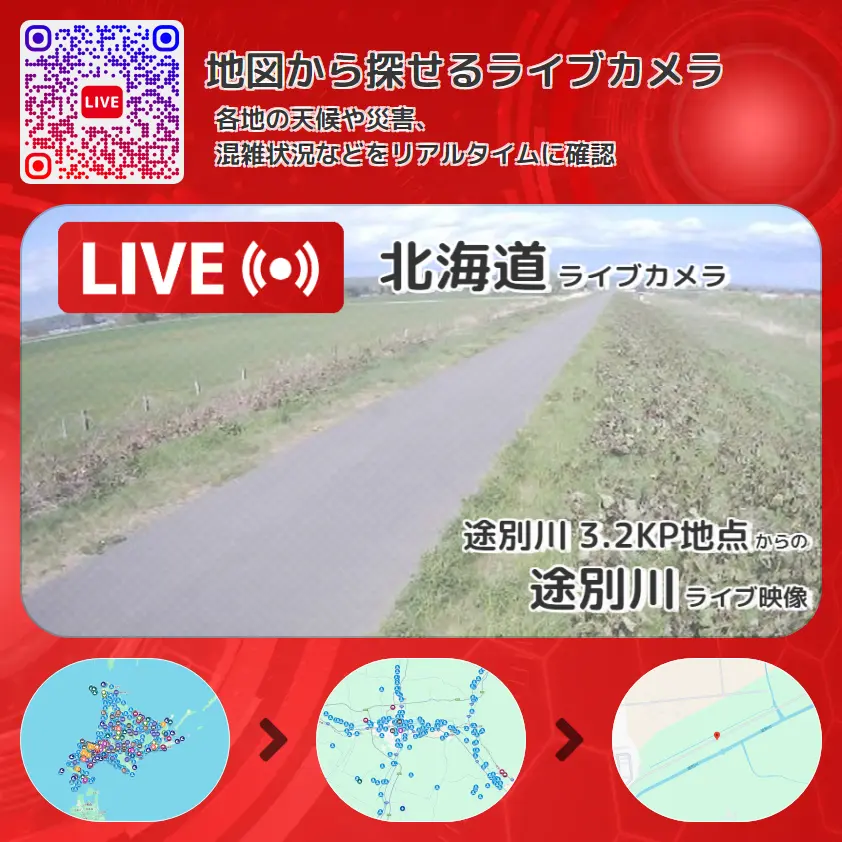 北海道 「途別川」ライブ映像(途別川 3.2KP地点 設置カメラ) ライブカメラ 監視カメラ