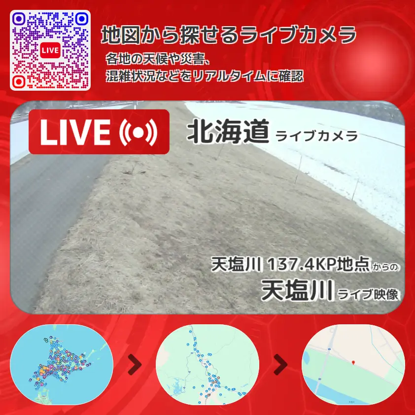 北海道 「天塩川」ライブ映像(天塩川 137.4KP地点 設置カメラ) ライブカメラ 監視カメラ