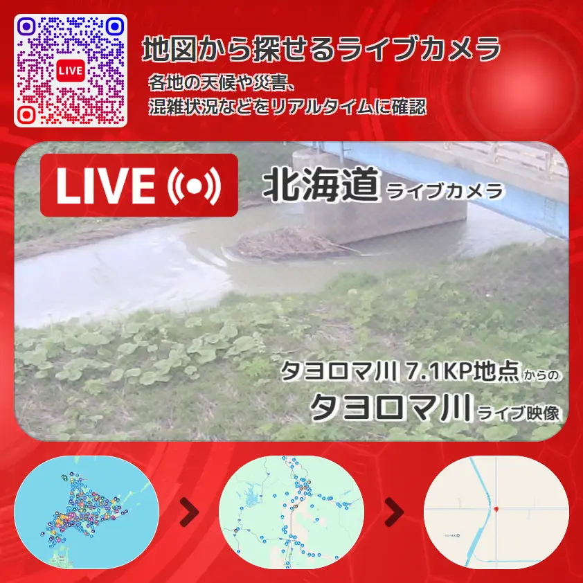 北海道 「タヨロマ川」ライブ映像(タヨロマ川 7.1KP地点 設置カメラ) ライブカメラ 監視カメラ