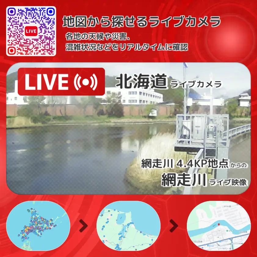 北海道 「網走川」ライブ映像(網走川 4.4KP地点 設置カメラ) ライブカメラ 監視カメラ
