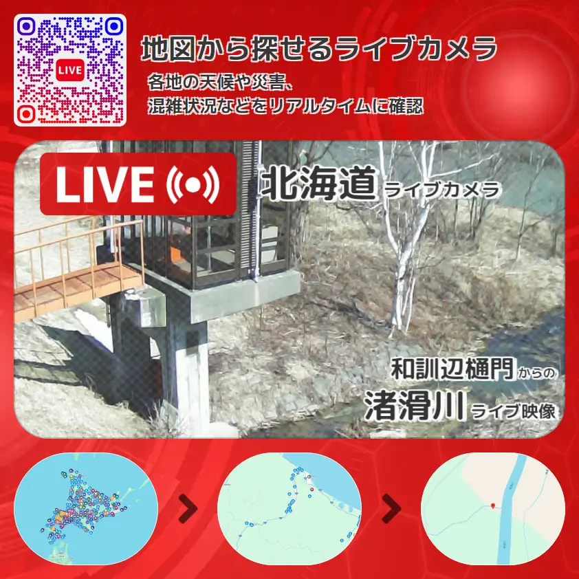 北海道 「渚滑川」ライブ映像(和訓辺樋門 設置カメラ) ライブカメラ 監視カメラ