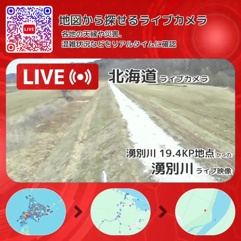 北海道 「湧別川」ライブ映像(湧別川 19.4KP地点 設置カメラ) ライブカメラ 監視カメラ