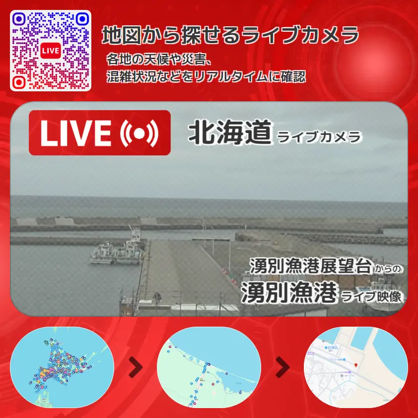 北海道 「湧別漁港」ライブ映像(湧別漁港展望台 設置カメラ) ライブカメラ 監視カメラ