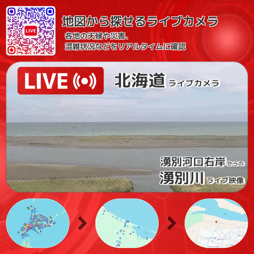 北海道 「湧別川」ライブ映像(湧別河口右岸 設置カメラ) ライブカメラ 監視カメラ
