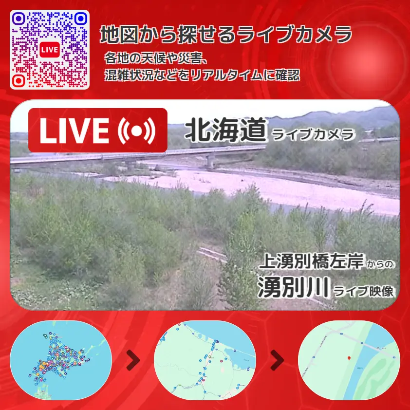 北海道 「湧別川」ライブ映像(上湧別橋左岸 設置カメラ) ライブカメラ 監視カメラ