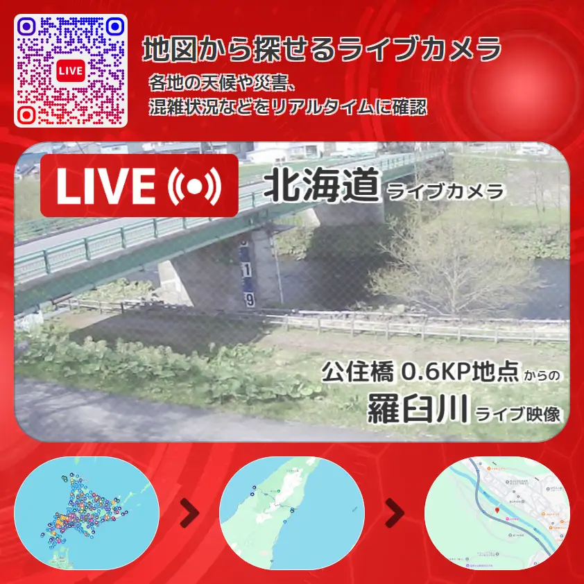 北海道 「羅臼川」ライブ映像(公住橋 0.6KP地点 設置カメラ) ライブカメラ 監視カメラ