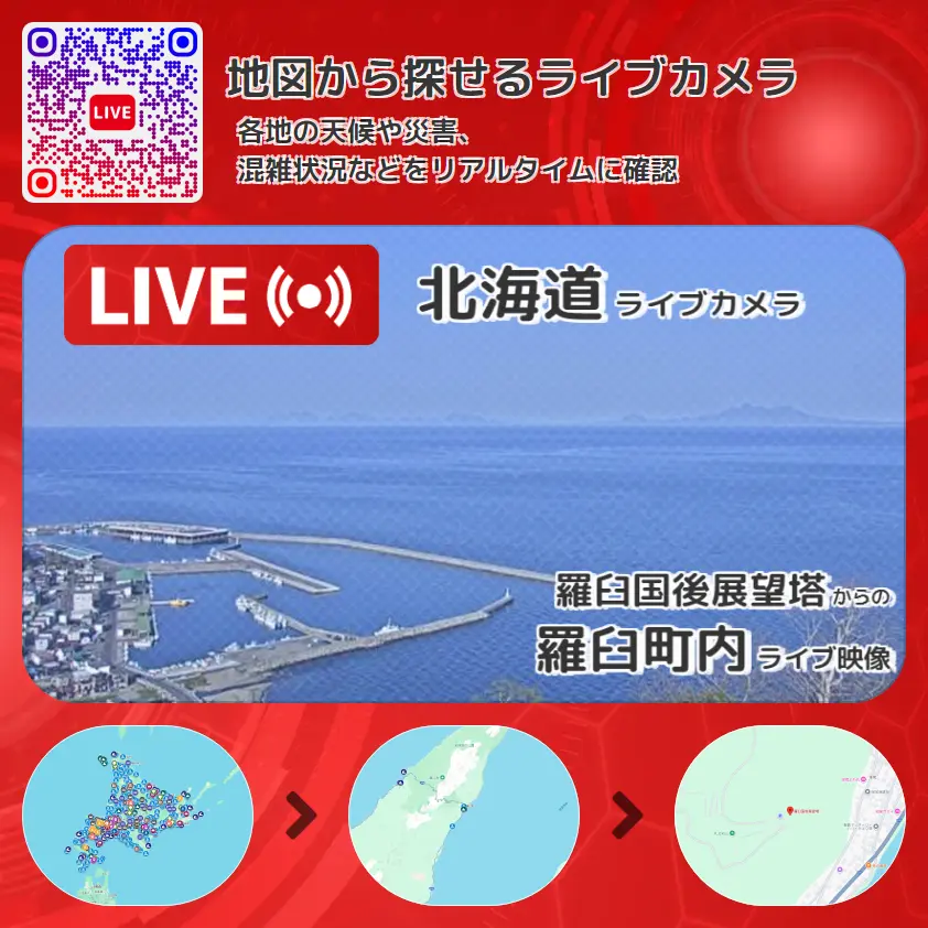 北海道 「羅臼町内」ライブ映像(羅臼国後展望塔 設置カメラ) ライブカメラ 監視カメラ