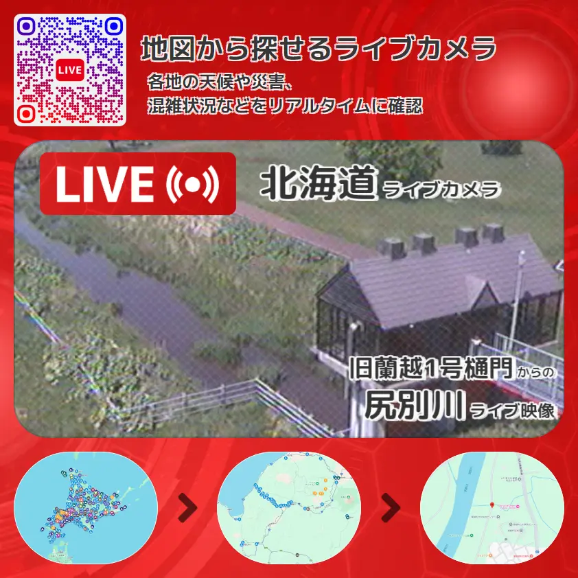 北海道 「尻別川」ライブ映像(旧蘭越1号樋門 設置カメラ) ライブカメラ 監視カメラ