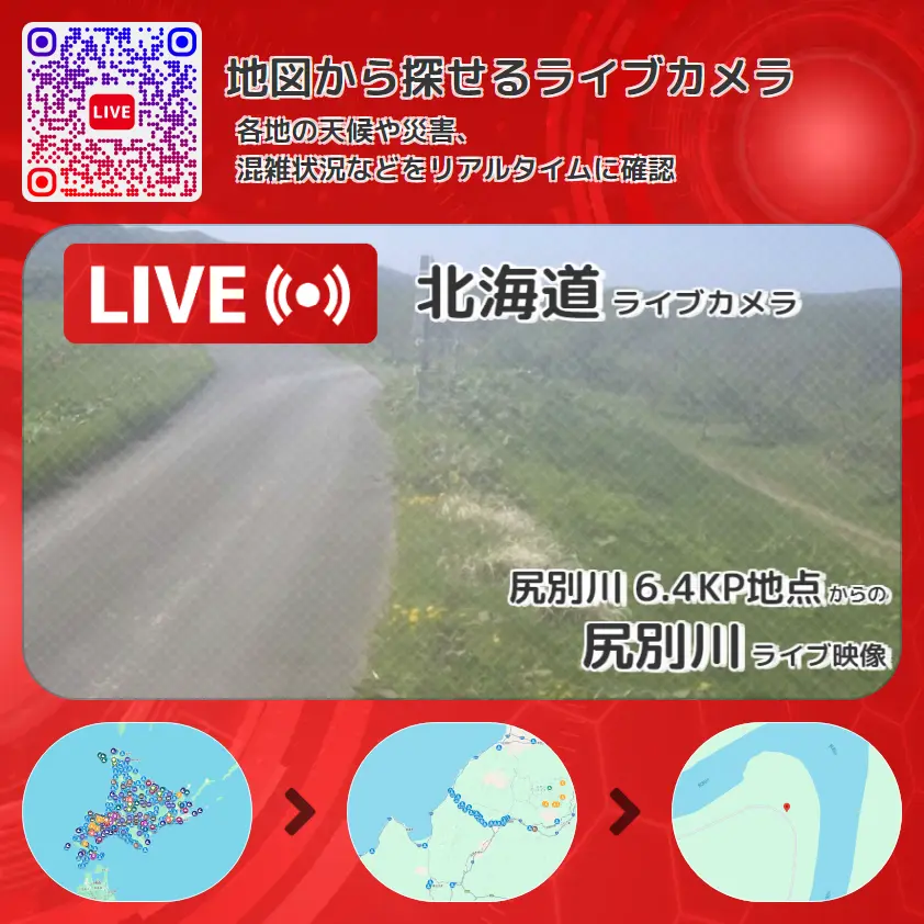 北海道 「尻別川」ライブ映像(尻別川 6.4KP地点 設置カメラ) ライブカメラ 監視カメラ