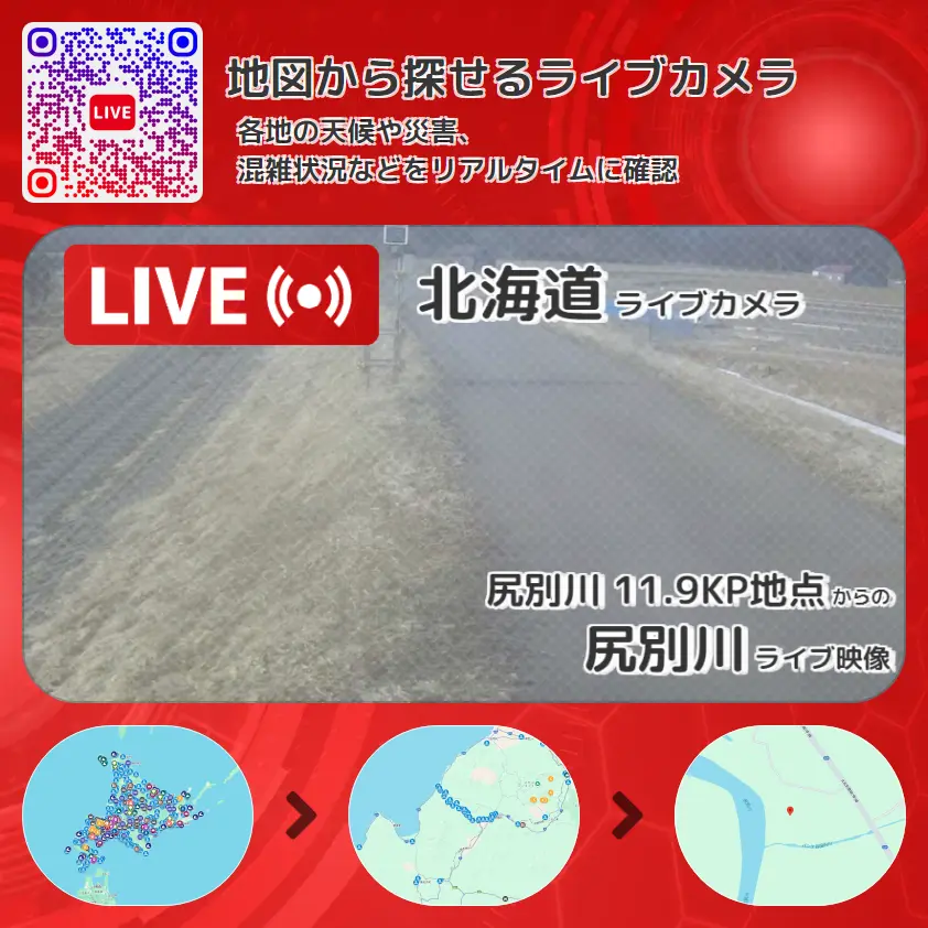 北海道 「尻別川」ライブ映像(尻別川 11.9KP地点 設置カメラ) ライブカメラ 監視カメラ