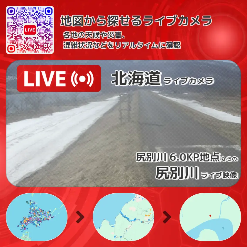 北海道 「尻別川」ライブ映像(尻別川 6.0KP地点 設置カメラ) ライブカメラ 監視カメラ