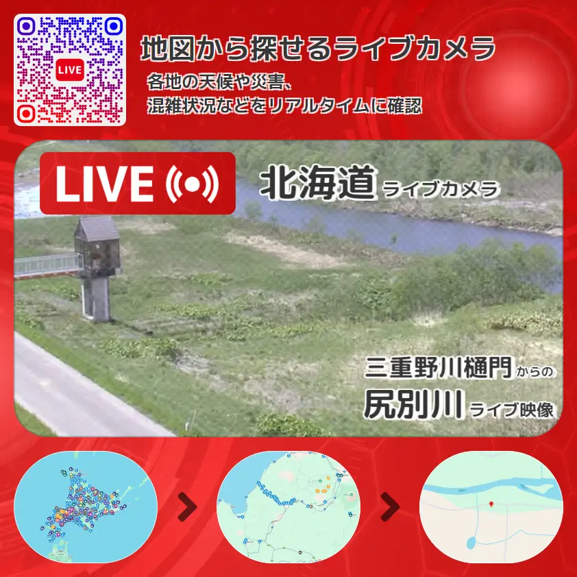北海道 「尻別川」ライブ映像(三重野川樋門 設置カメラ) ライブカメラ 監視カメラ